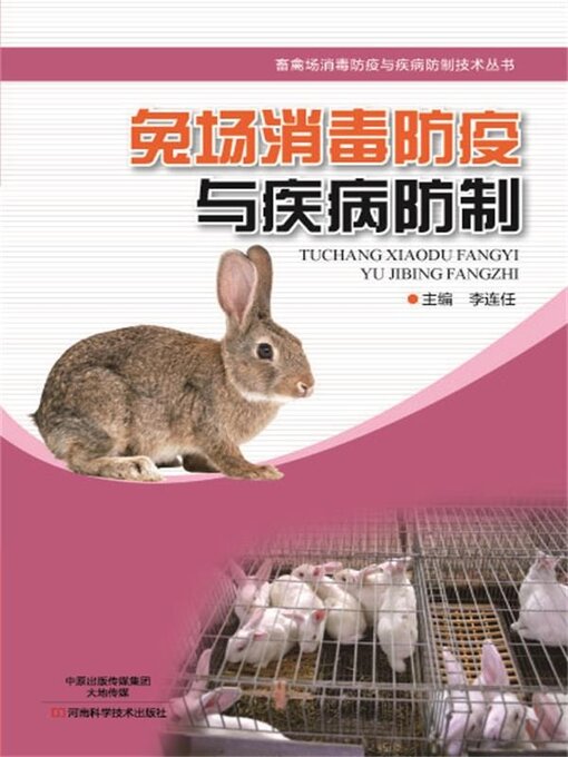 Title details for 兔场消毒防疫与疾病防制 by 李连任 - Available